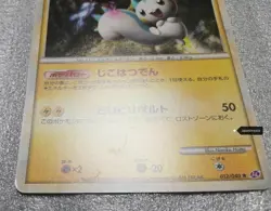 Pokemon 2010 LL Japanese Set - Pachirisu 012/040 Holo Rare - NM Condition - Image 4