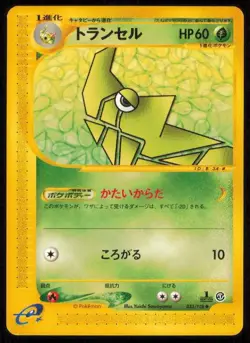 METAPOD 033/128 POKEMON CARD JAPANESE E SERIES E1 EXPEDITION UNCOMMON NM - Image 1