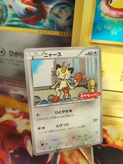 Pokemon Karte Card Meowth Mauzi Daiichi Pan February Bw Promo Black japanese Exc - Image 1
