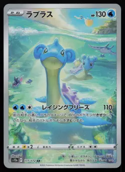 Lapras 177/172 VSTAR Universe S12A AR Art Rare Japanese Pokemon NM - Image 1