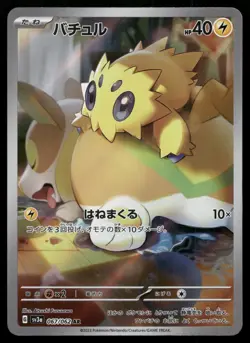 Joltik 067/062 AR SV3a Art Rare Raging Surf Pokemon Japanese NM - Image 1