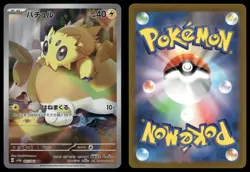 Joltik 067/062 AR SV3a Art Rare Raging Surf Pokemon Japanese NM - Image 3