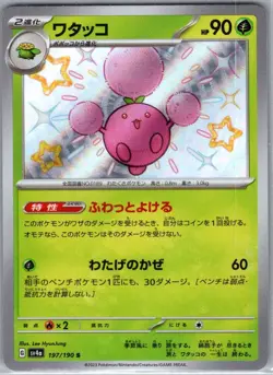 Jumpluff 197/190 Japanese SV4a: Shiny Treasure ex - Pokemon Card - NM - Image 1