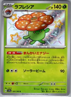 Vileplume 193/190 Japanese SV4a: Shiny Treasure ex - Pokemon Card - NM - Image 1