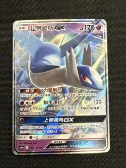 Pokemon Chinese Card Legendary Clash Latios-GX RR 065/196 Holo Mint New - Image 1