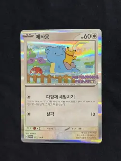 Pokemon Ditto Korean Promo Raw 173/SV-P Pikachu Metamong Project NM - Image 1