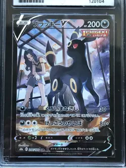 Umbreon V 244/184 ACE GRADE 9 - S8b Vmax Climax Pokemon Japanese TCG Card - Image 3