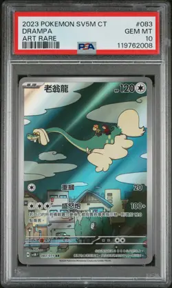 2024 Pokemon Traditional Chinese Sv5m F-Cyber Judge Drampa Art Rare PSA 10 #083 - Image 1