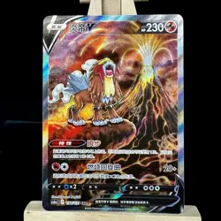 IN STOCK Pokemon Chinese Sword & Shield cs6aC 154 SAR Entei V Holo Card - Image 1