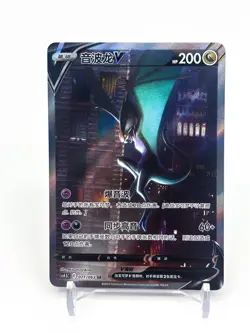 IN STOCK Pokemon Chinese Card Sword&Shield Noivern V CS4.5C-071 SR Holo Alt Art - Image 1