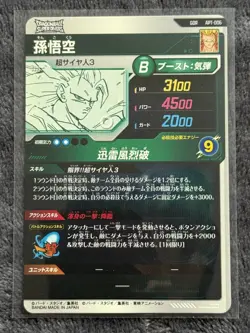 Dragon Ball Super Divers Son Goku APT-006 GDR 40th Anniversary Card Japanese - Image 3
