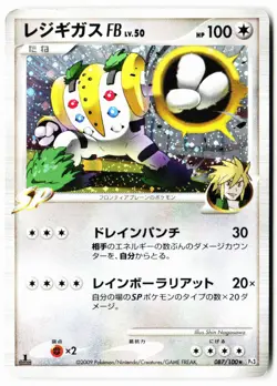 Regigigas FB 087/100 Holo Rare Beat of the Frontier Pokemon Japanese MP - Image 1