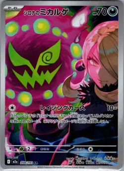 Cynthia's Spiritomb 208/193 holo Art Rare MEGA Dream ex Pokemon Japanese LP - Image 1