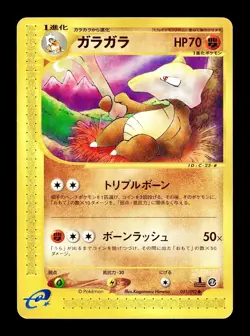 [MP] Marowak Japanese Town on No Map 051/092 Pokemon A - Image 1