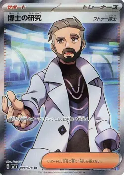 Pokemon TCG Japanese Professor’s Research Secret Rare 098/078 sv1V - Violet EX - Image 1