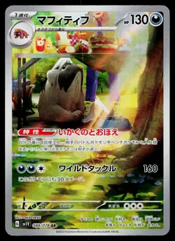 Mabosstiff 088/078 Art Rare Violet ex Pokemon Japanese Near Mint - Image 1