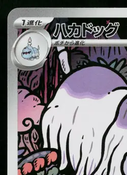 HOUNDSTONE 073/063 MEGA SYMPHONIA JAPANESE POKEMON TCG - Image 2