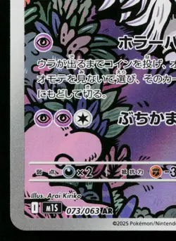 HOUNDSTONE 073/063 MEGA SYMPHONIA JAPANESE POKEMON TCG - Image 4