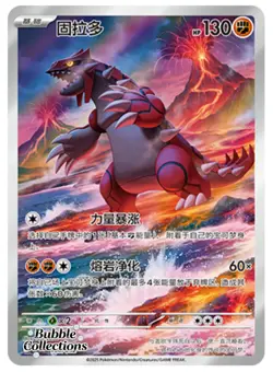 Pokemon TCG Chinese Scarlet & Violet Groudon CSVL2C 106 Holo Card - Image 1