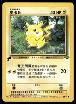 Pokemon Cards Pikachu 60 Pikachu World Collection Chinese Promo NM - Image 1