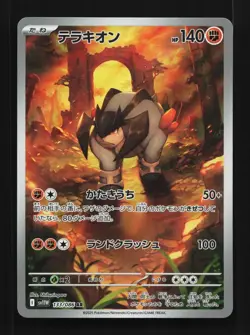 Terrakion 133/086 NM White Flare Japanese Pokemon Card TCG - Image 1