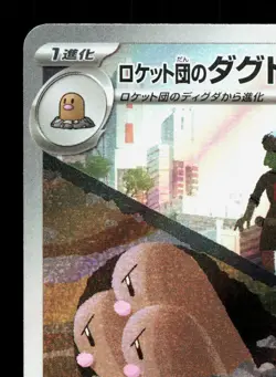 Team Rocket's Dugtrio 206/193 MEGA Dream ex LP Japanese Pokemon Card TCG - Image 2