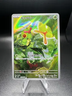 Caterpie 172/165 Art Rare SV2a: Pokemon Card 151 Pokemon Japanese Near Mint - Image 1