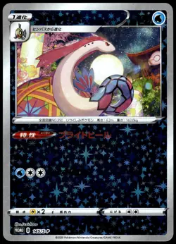 Milotic Holo 145/S-P Kanazawa Pokemon Center Box Japanese Promo Pokemon [NM] (2) - Image 1