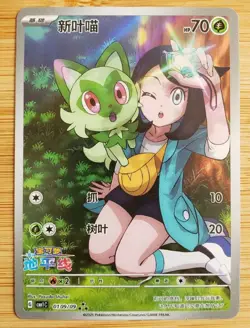 Pokemon TCG S-Chinese Sprigatito CBB1C-01 09/09 Gem Pack Horizon Holo Exclusive - Image 1