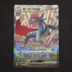 Salamence EX 129/100 Special Art Rare Battle Partners Pokemon Japanese - Image 1