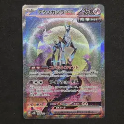 Iron Crown EX 094/071 Special Art Rare Cyber Judge Pokemon Japanese - Image 1