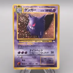 Pokemon Card Gengar LV.38 No.094 Holo Old Back 1997 Excellent Japanese s882 - Image 1