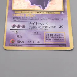 Pokemon Card Gengar LV.38 No.094 Holo Old Back 1997 Excellent Japanese s882 - Image 4