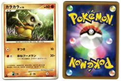 CUBONE DPBP#113 - LP - CRY FROM THE MYSTERIOUS JAPANESE 2008 POKEMON CARD - Image 1