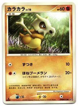 CUBONE DPBP#113 - LP - CRY FROM THE MYSTERIOUS JAPANESE 2008 POKEMON CARD - Image 2