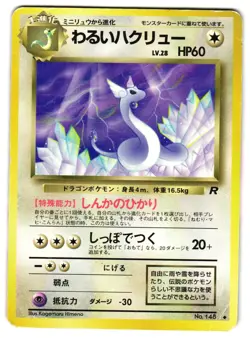 DARK DRAGONAIR No. 148 - MP - TEAM ROCKET UNCOMMON JAPANESE POKEMON CARD - Image 1