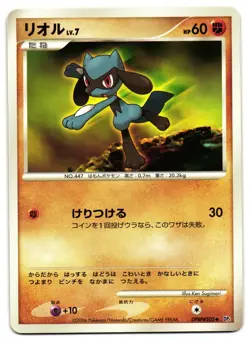 RIOLU DPBP#505 - LP - SPACE-TIME CREATION JAPANESE 2006 POKEMON CARD - Image 2