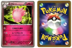 CLEFABLE 066/096 - MP - XY3 RISING FIST JAPANESE 2014 POKEMON CARD - Image 1