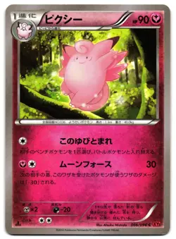 CLEFABLE 066/096 - MP - XY3 RISING FIST JAPANESE 2014 POKEMON CARD - Image 2