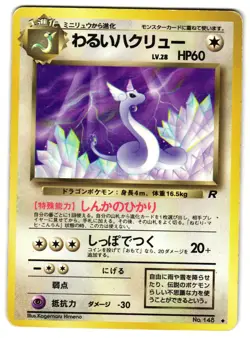 DARK DRAGONAIR No. 148 - MP - TEAM ROCKET UNCOMMON JAPANESE POKEMON CARD - Image 1
