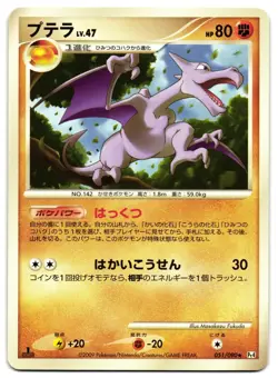 AERODACTYL 051/090 - LP - ADVENT OF ARCEUS JAPANESE 2009 POKEMON CARD - Image 2