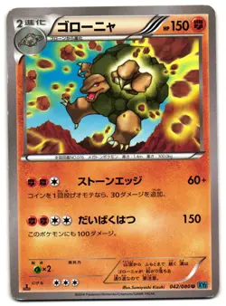 GOLEM 042/080 - HP - XY2 WILD BLAZE JAPANESE 2014 POKEMON CARD - Image 2