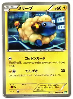 MAREEP 019/050 - HP - BW5BRZ DRAGON BLAST JAPANESE 2012 POKEMON CARD - Image 2