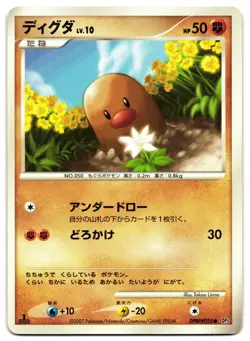 DIGLETT DPBP#055 - LP - SHINING DARKNESS JAPANESE 2007 POKEMON CARD - Image 2