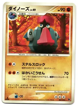 PROBOPASS 007/013 - LP - ENTRY PACK DIALGA DECK JAPANESE 2009 POKEMON CARD - Image 2