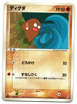 DIGLETT 042/075 - LP - MIRACLE CRYSTAL JAPANESE 2006 POKEMON CARD - Image 2