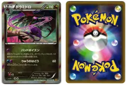 DRAGALGE 063/080 - LP - XY9 RAGE OF THE BROKEN HEAVENS JAPANESE POKEMON CARD - Image 1