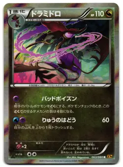DRAGALGE 063/080 - LP - XY9 RAGE OF THE BROKEN HEAVENS JAPANESE POKEMON CARD - Image 2