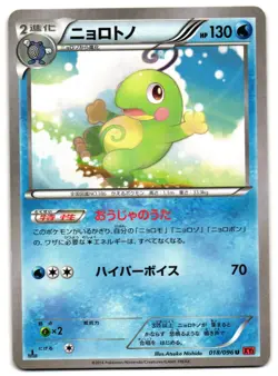 POLITOED 018/096 - MP - XY3 RISING FIST JAPANESE 2014 POKEMON CARD - Image 2
