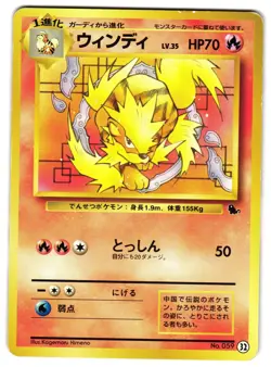 ARCANINE 32 NO. 059 - LP - INTRO PACK (SQUIRTLE) JAPANESE POKEMON CARD - Image 1